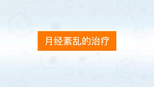 月经后褐色分泌物怎么回事